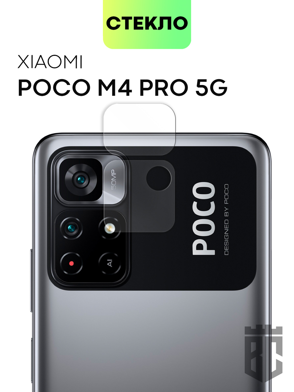 Стекло на камеру BROSCORP для Poco M4 Pro 5G оптом (арт. XM-PM4P-CLEAR-CAM-GLASS)