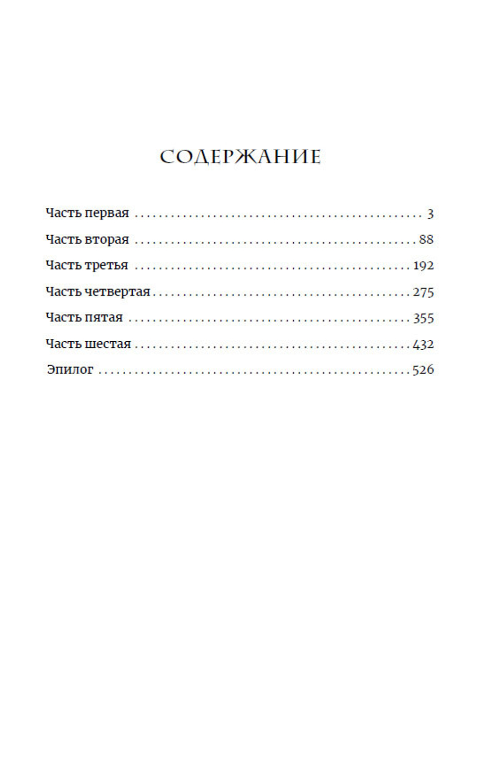 Преступление и наказание