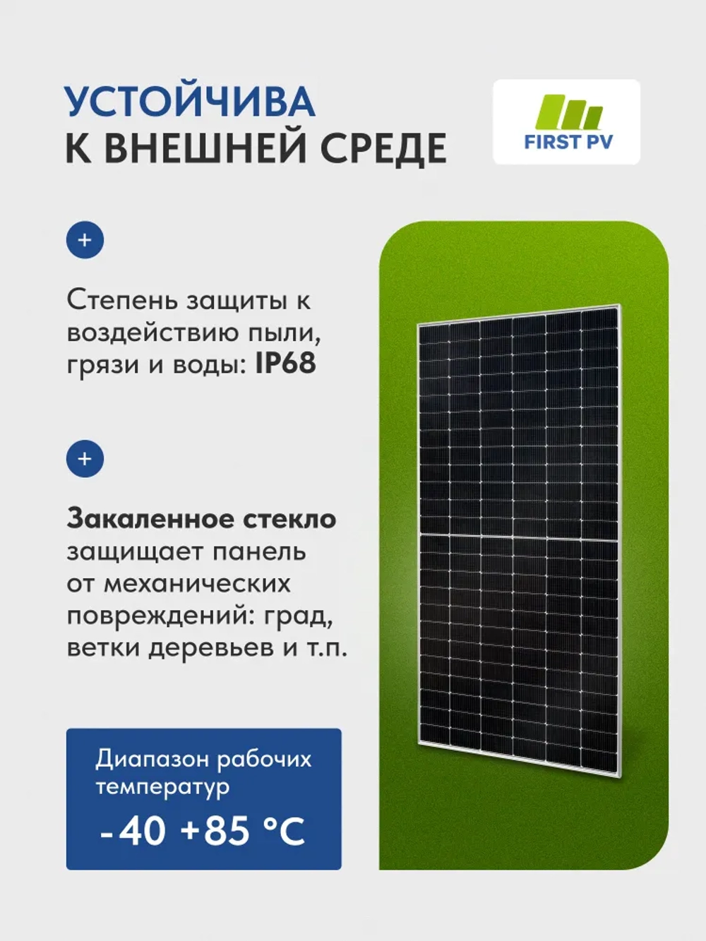 Солнечная панель FIRST PV 550M HC PERC, солнечная батарея для дома 550 Вт, для дачи, 24В, 1шт.
