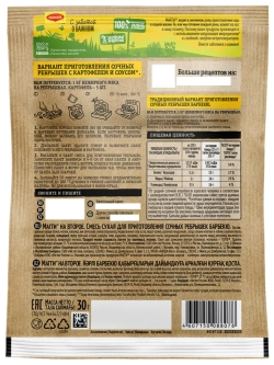 "На Второе" для Сочных Ребрышек Барбекю 30 г * 5 шт