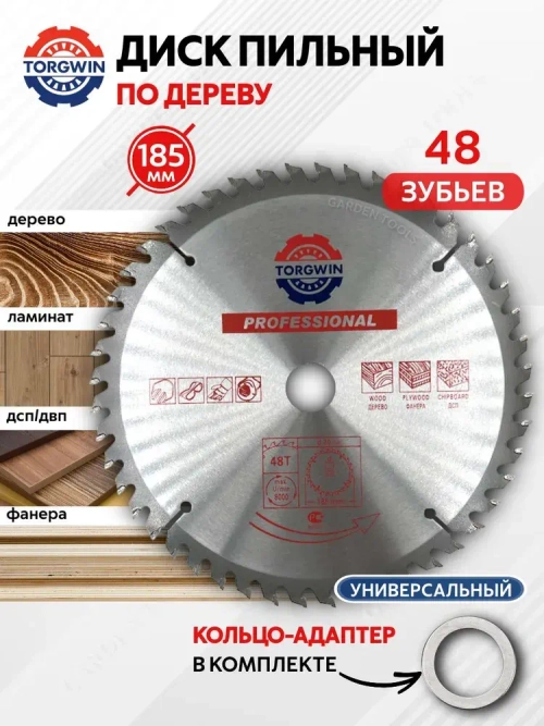 Пильный диск по дереву, ламинату 185х20/16 мм 48 зубьев