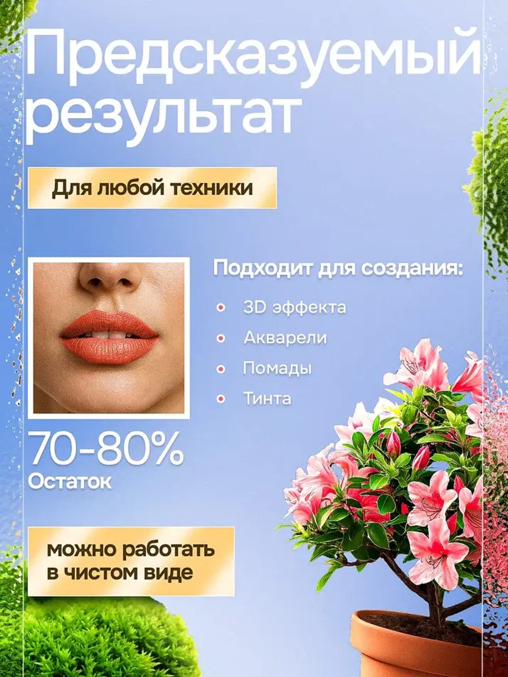 Пигмент для губ Contur Professional Азалия