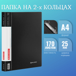 Папка на 2 кольцах BRAUBERG "Стандарт" 25 мм черная до 170 листов 0 8 мм (7 штук в упаковке)