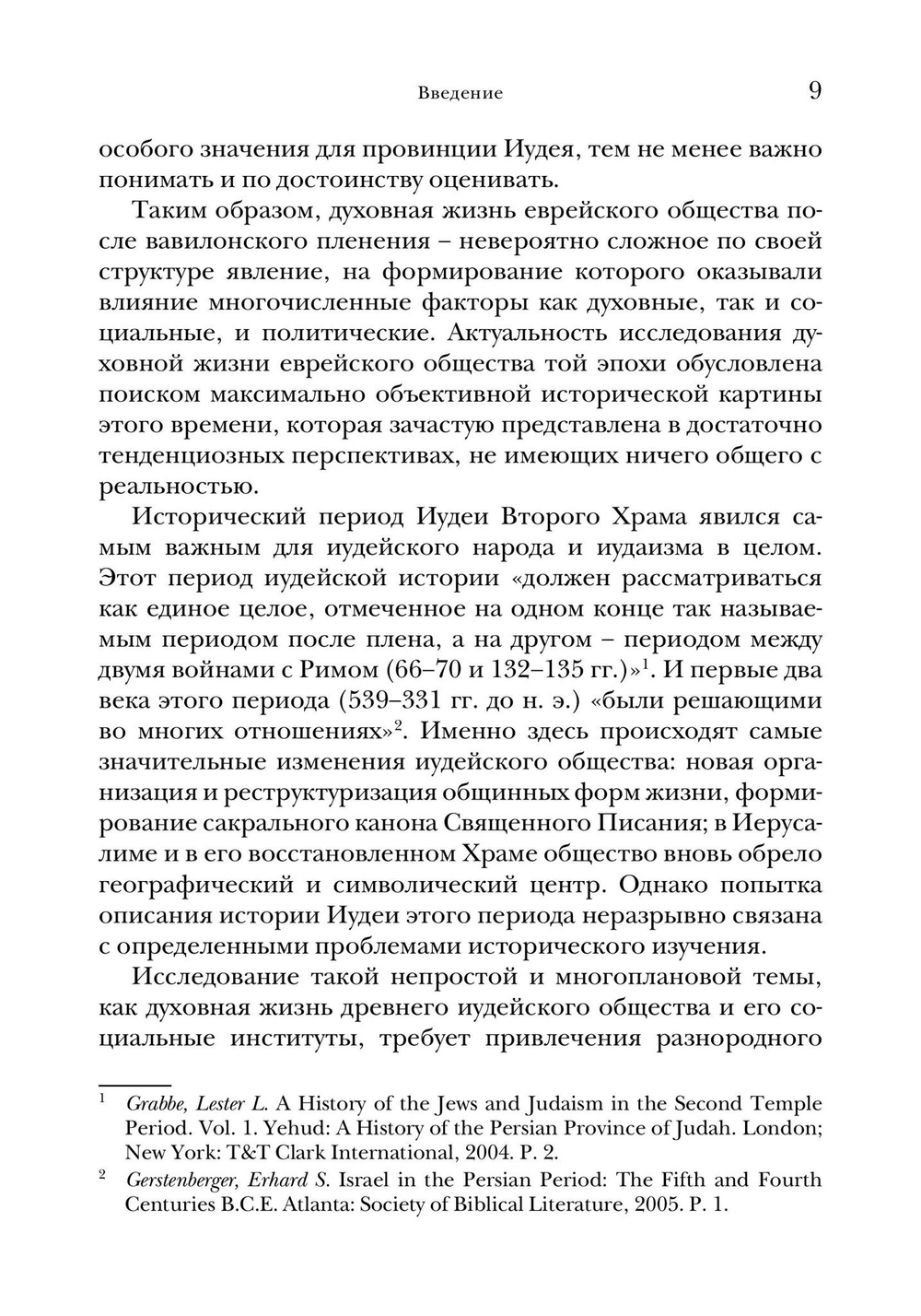 Иудея библейских времен