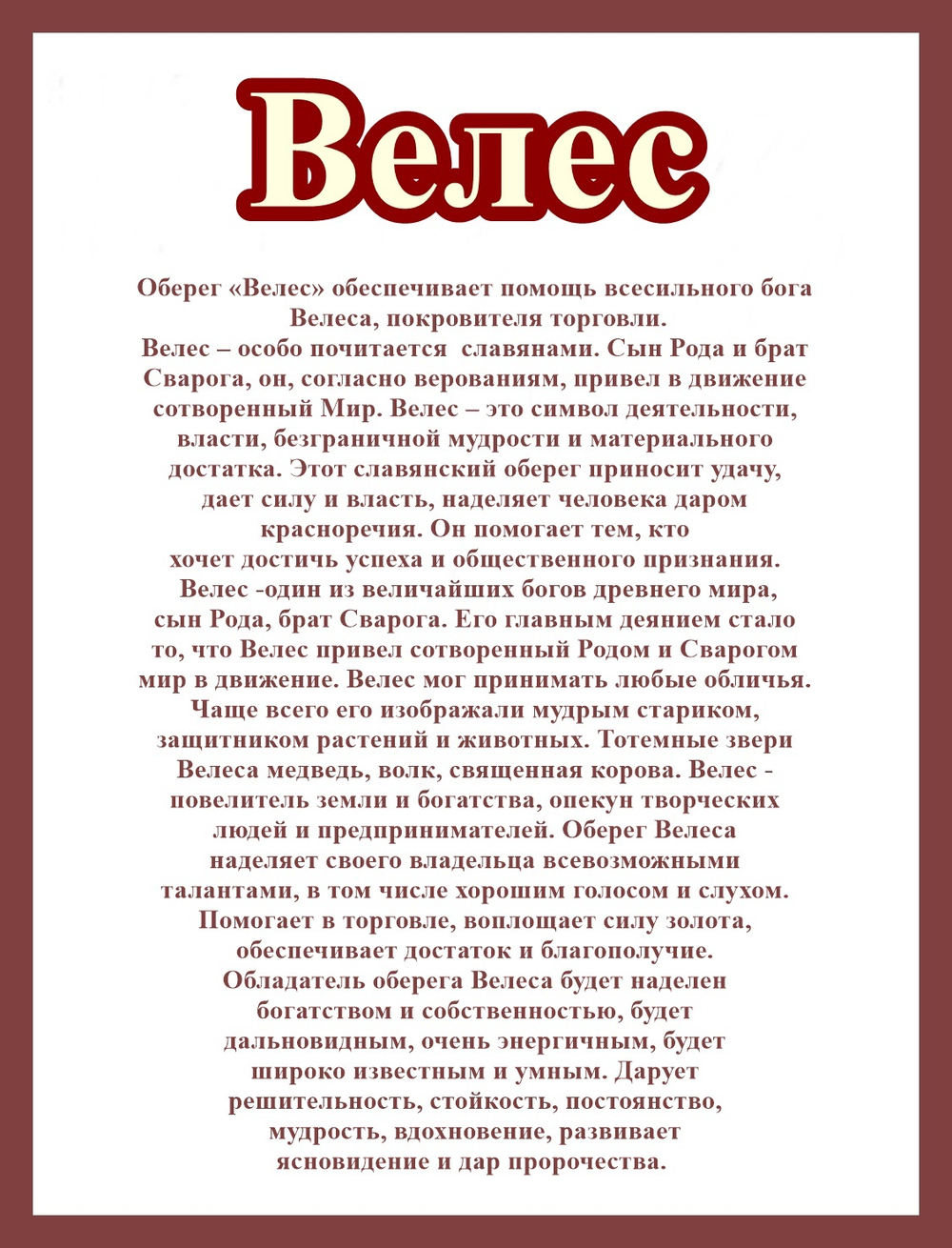 Автомобильный оберег Велес. Двухсторонний