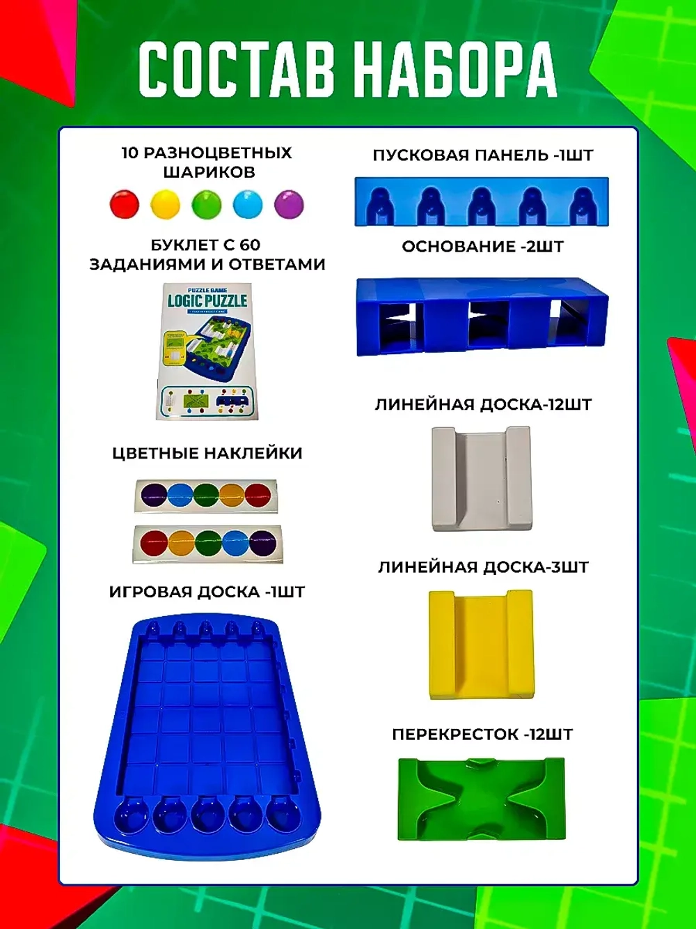 Настольная игра Логическая головоломка