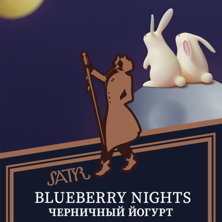 Satyr Blueberry Nights (Черничный Йогурт) 25 гр.