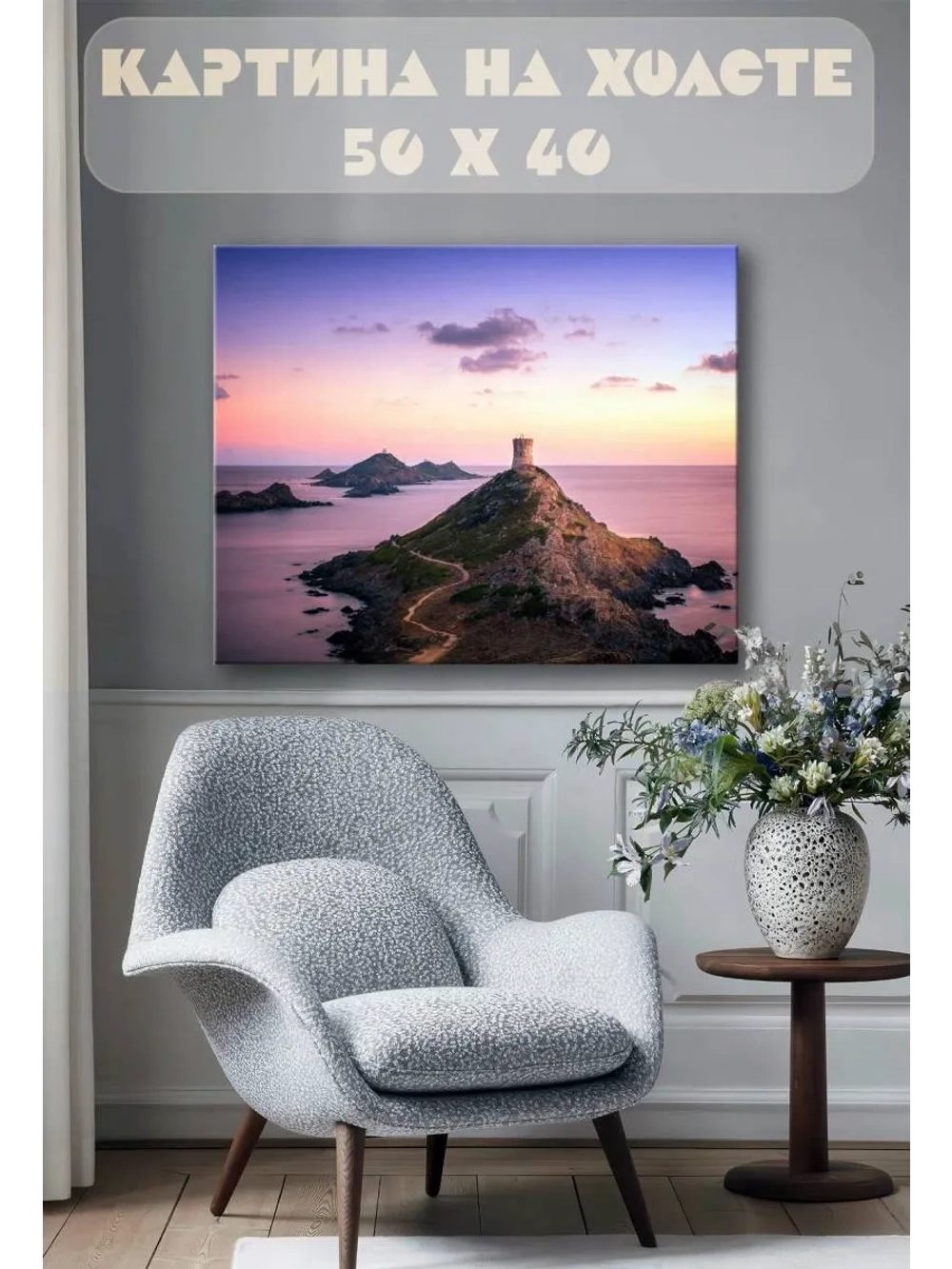 Картина на стену 40 X 50 Пейзаж