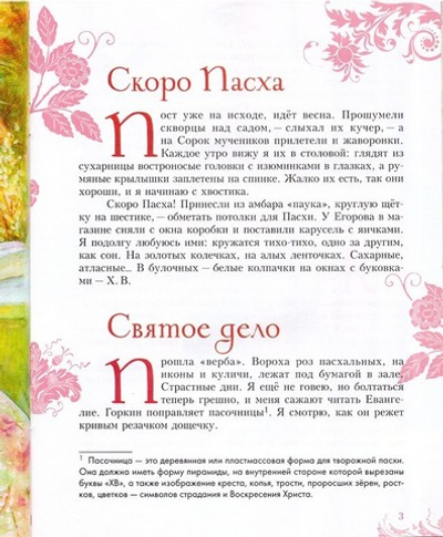 Поздняя Пасха. И. Шмелев