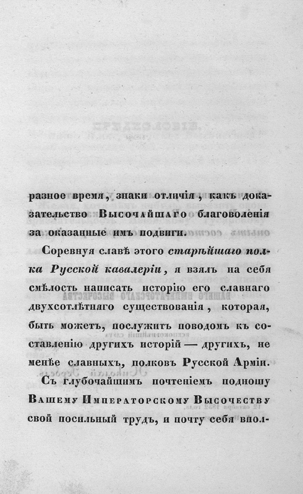 Изюмский слободской казачий полк. 1651-1765 гг. | Н. Гербель