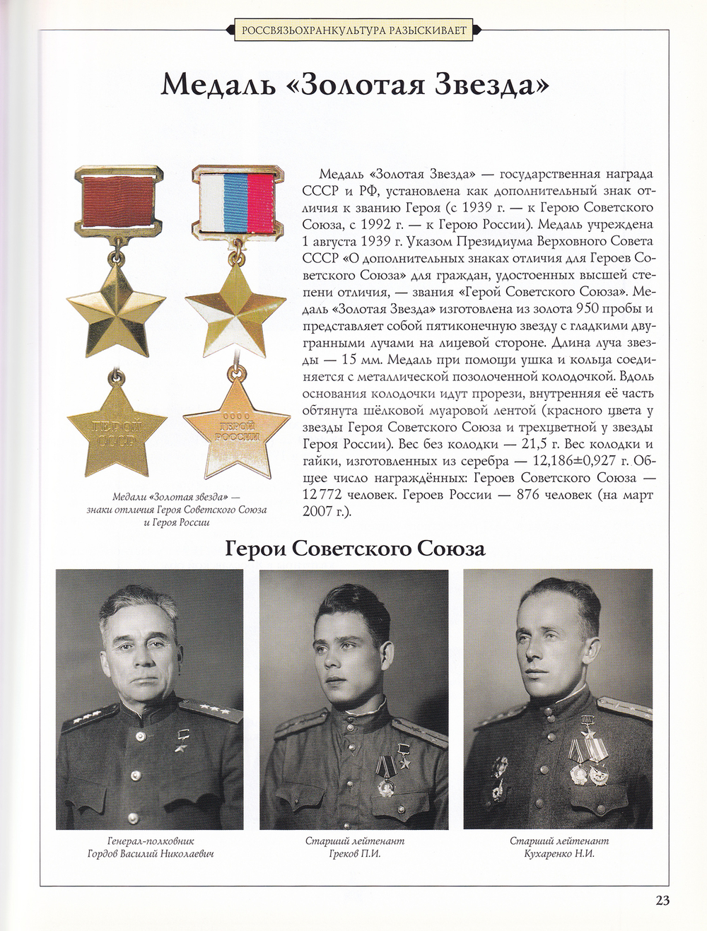 Каталог орденов, медалей и нагрудных знаков, находящихся в розыске