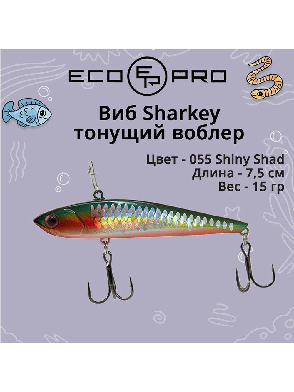 Виб (тонущий воблер) для зимней рыбалки Sharkey 75мм 15г