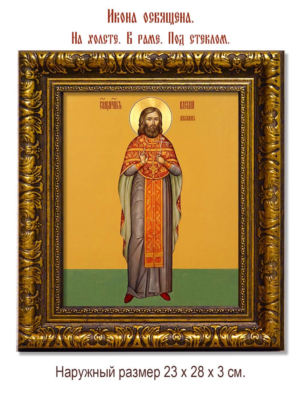 Василий Максимов священномученик. Икона на холсте.