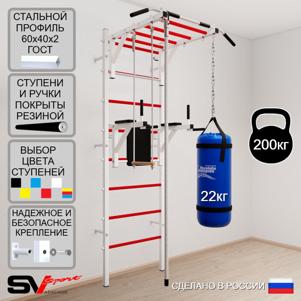 Шведская стенка Sv Sport усиленная 6462 (Турник рукоход/Брусья/Канат/Трапеция/Цепь/Мешок 22кг)