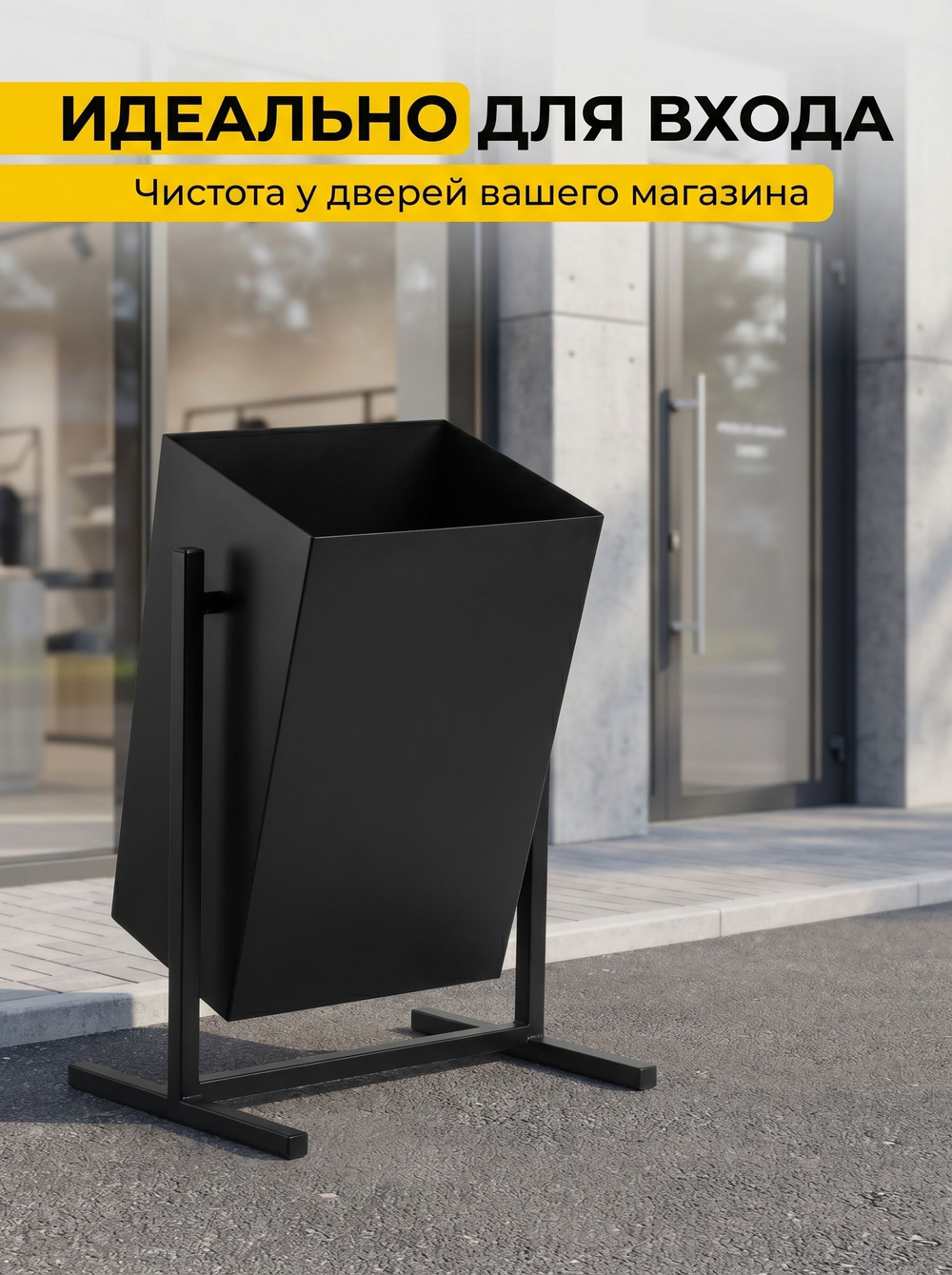 Урна уличная поворотная Уголек