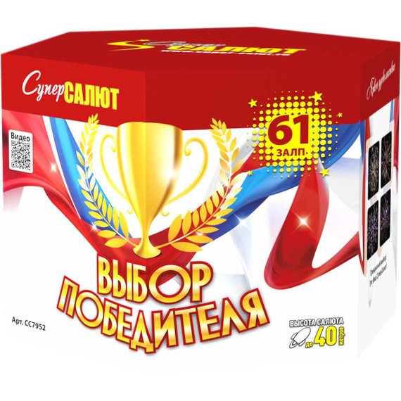 Батарея салютов Выбор победителя (61/1,2) CC7952