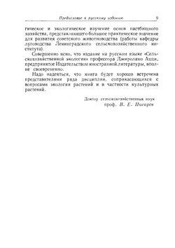 Сельскохозяйственная экология | Д. Ацци; В.Е. Писарев