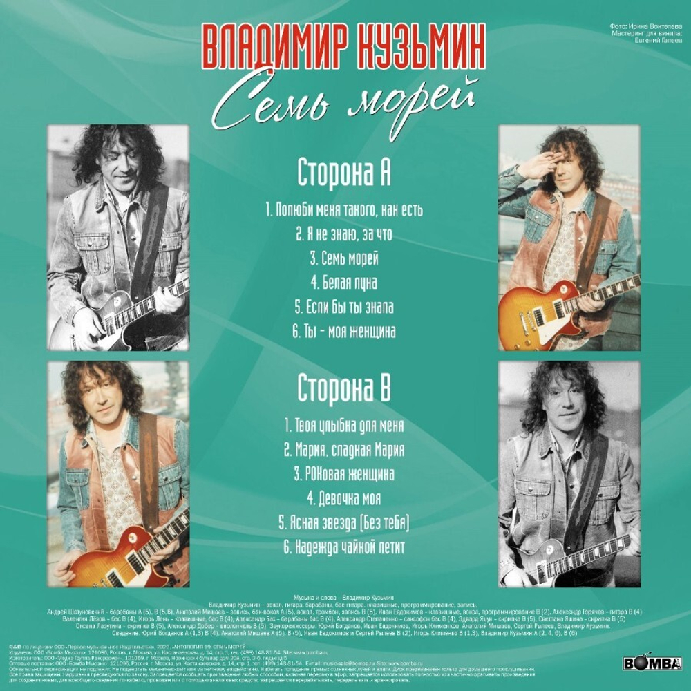 Владимир Кузьмин / Семь Морей (Coloured Vinyl)(LP)