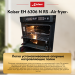 Встраиваемый электрический духовой шкаф Kaiser EH 6306 N RS -Air fryer-