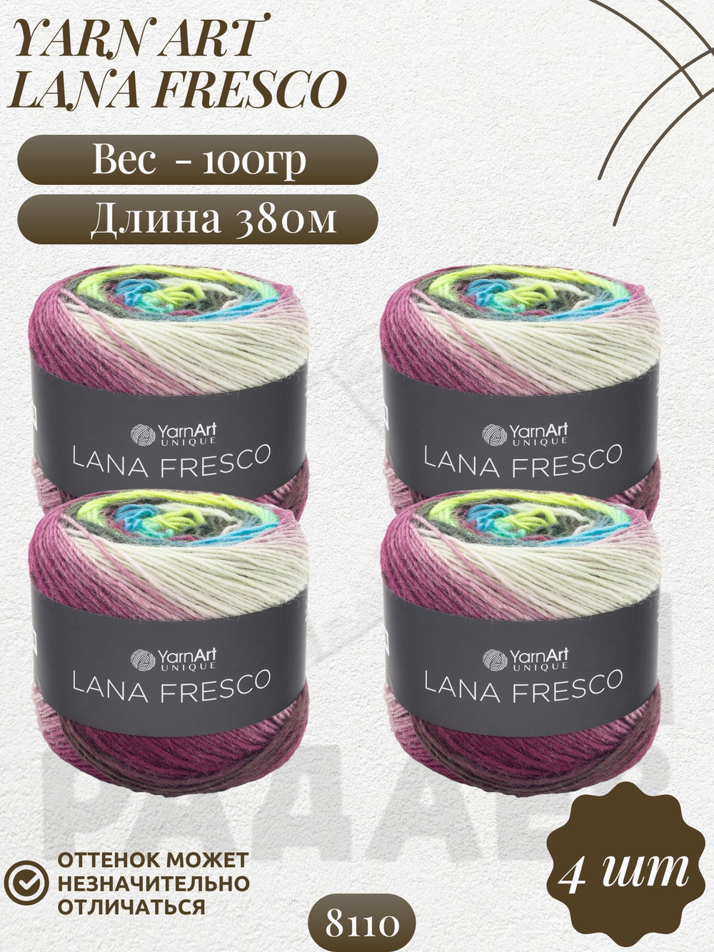 Лана Фреско (Lana Fresco) пряжа YarnArt 100%шерсть 4х100г/380м (8110 яркий салат-бирюзовый-бордо-св.зеленый)
