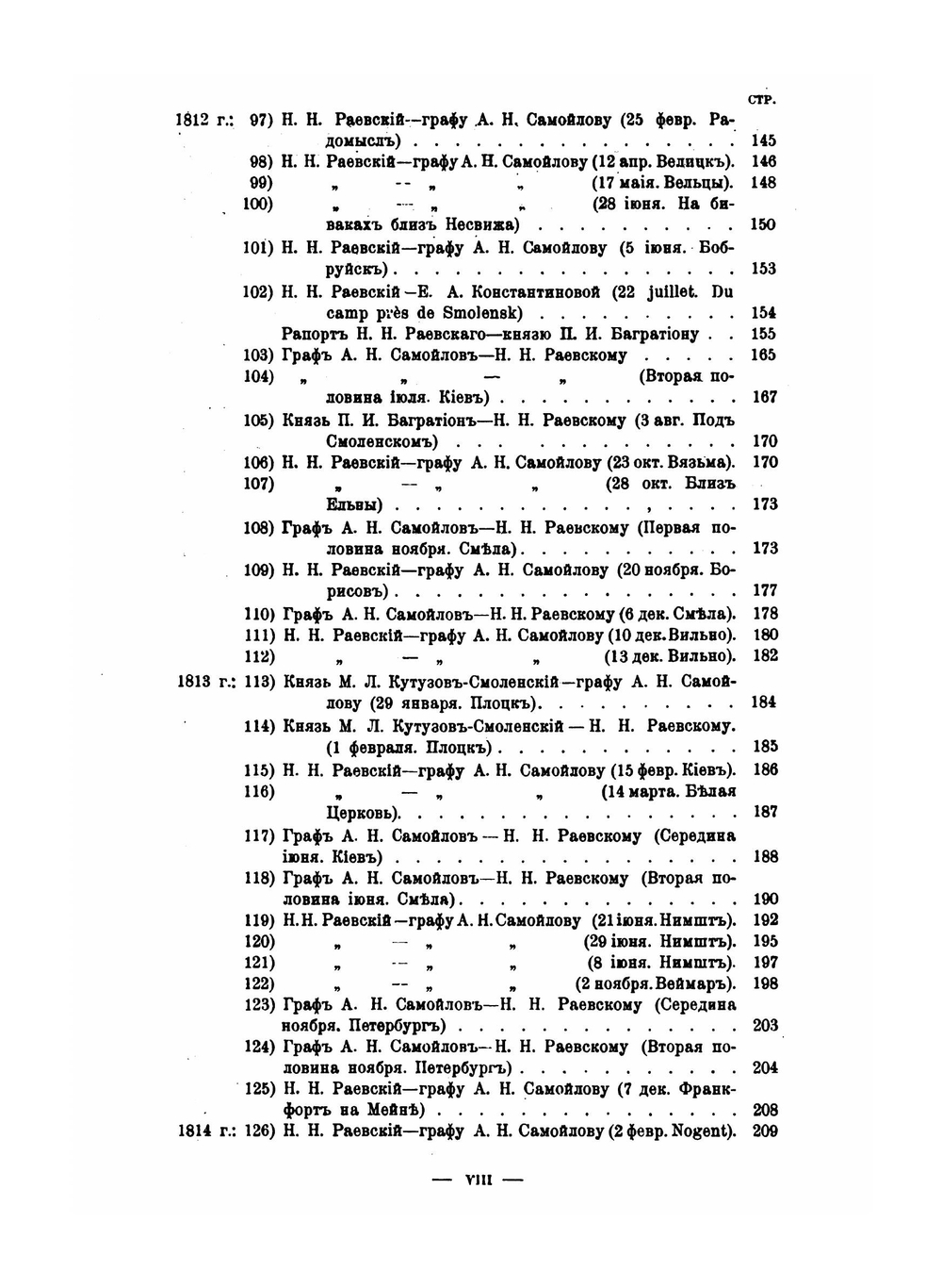 Архив Раевских. Том 1 | П.М. Раевский