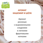 Кашемир и шелк, отдушка для свечей и мыла