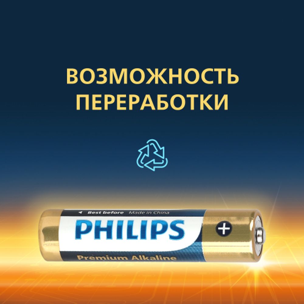 Батарейки Philips LR03M4B/51 ААА алкалиновые 1,5v 4 шт. LR03-4BL Premium (4/48/144/25920) | Philips