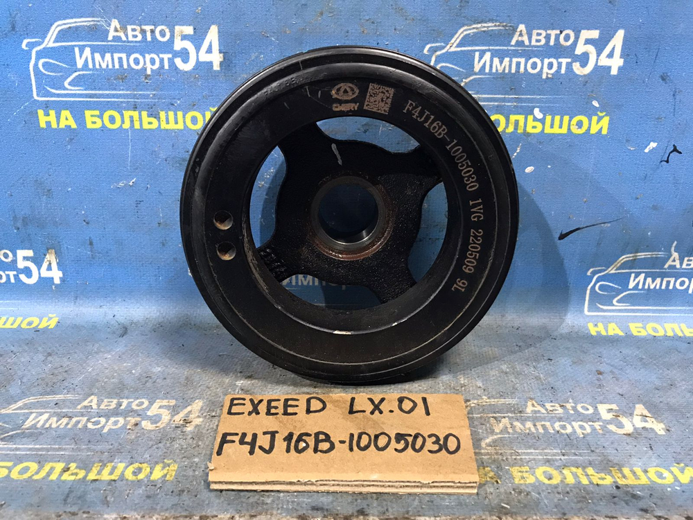 Шкив коленвала EXEED LX 2021-2024