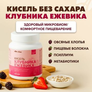 Кисель БЕЗ САХАРА Клубника-Ежевика