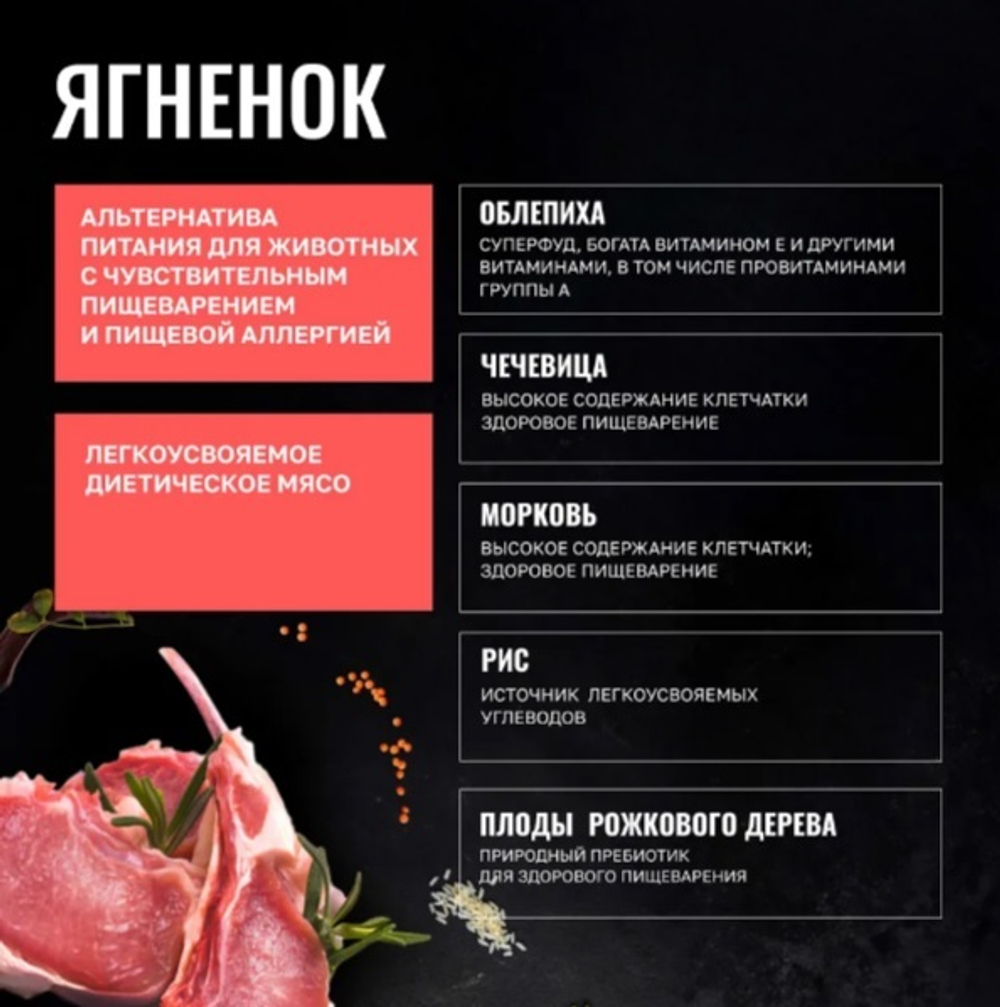 DOG Сухой полнорационный корм для щенков малых пород с мясом ягненка О.М. ОДНО МЯСО 800гр