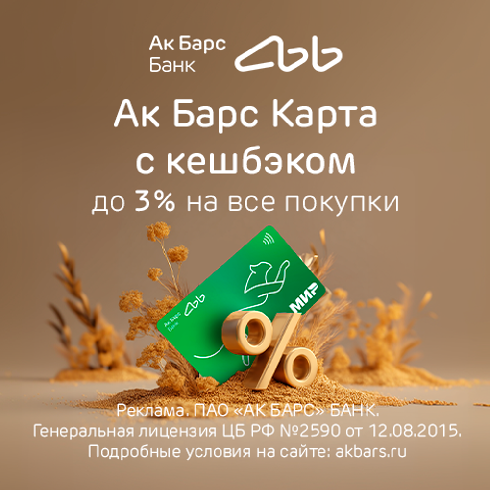 Дебетовая карта Ак Барс