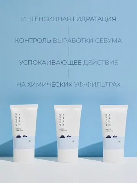 Round Lab Солнцезащитный крем с морской водой для проблемной кожи SPF50 1025 Dokdo Sunscreen 50 мл