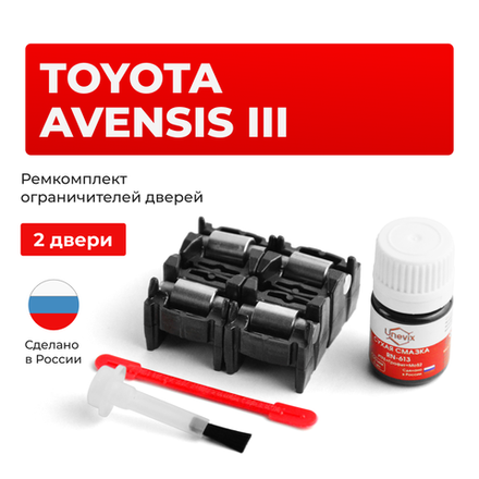 Ремкомплект ограничителей дверей Toyota AVENSIS (III) 27# (2 двери, тип 2) 2008-2017