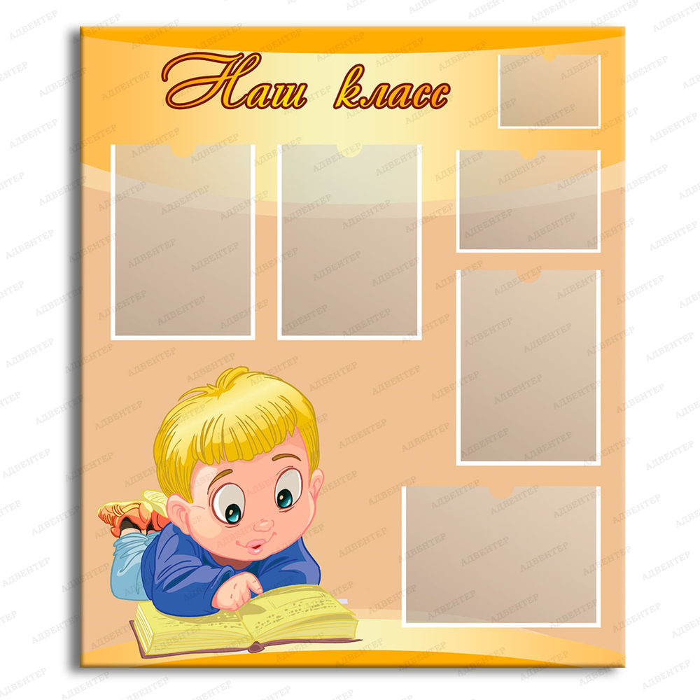 Стенд Наш класс с карманами 096