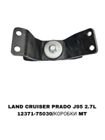 ПОДУШКИ ДВИГАТЕЛЯ LAND CRUISER PRADO J95 2.7L