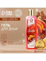 Гель для душа, 250 мл, аромат пряного глинтвейна, URAL LAB