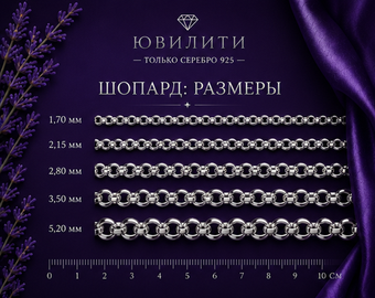Шопард 3,50 мм