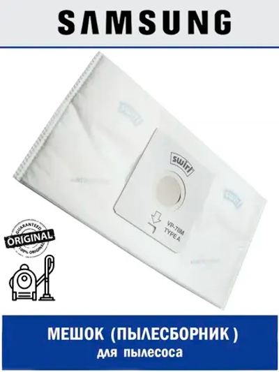 Мешок (пылесборник) для пылесоса - DJ69-00451B Samsung