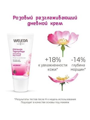 WELEDA Разглаживающий дневной крем-уход 30 мл