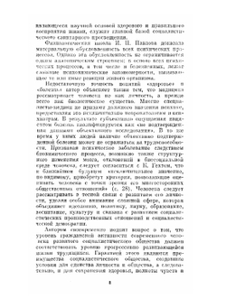 Психогигиена | К. Гехт