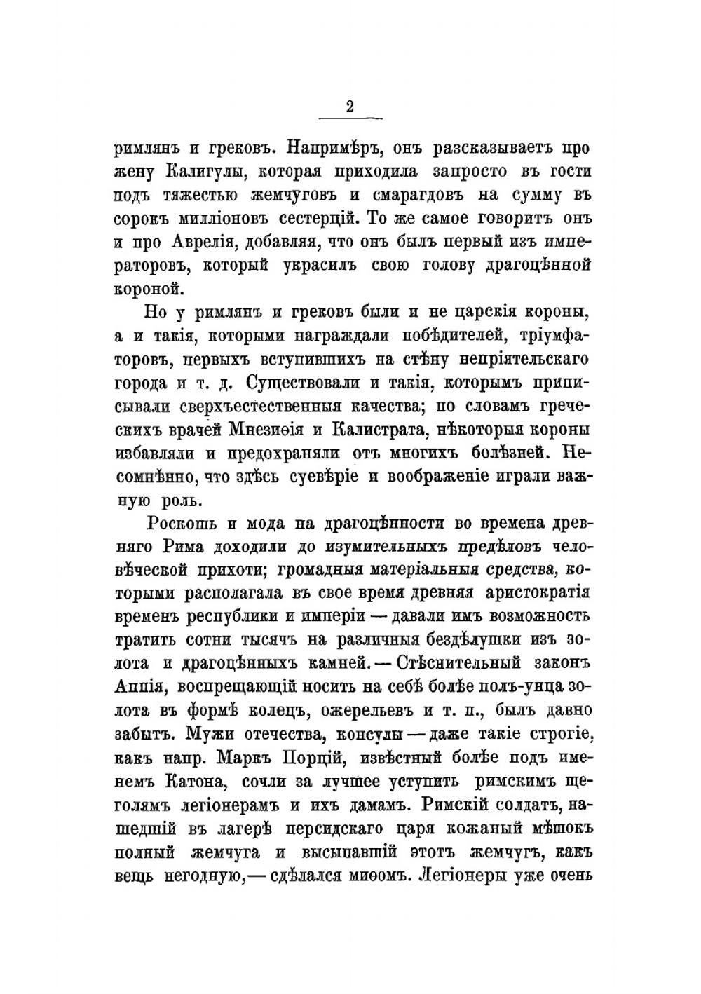 Драгоценные камни | М. Пыляев