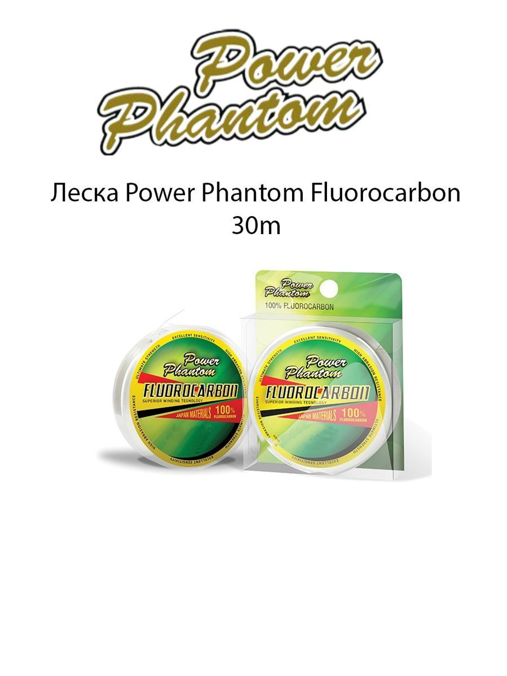 Леска Power Phantom Fluorocarbon