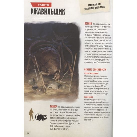 Dungeons & Dragons. Герои и их снаряжение