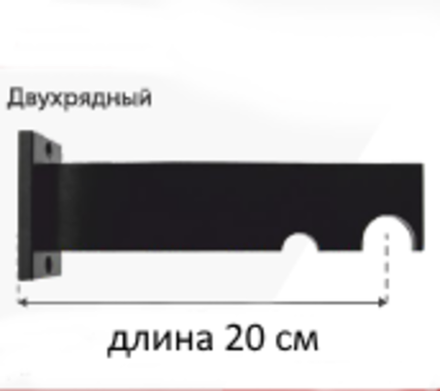 Кронштейн Доминика Лофт двухрядный d20/20 мм, длина 20 см