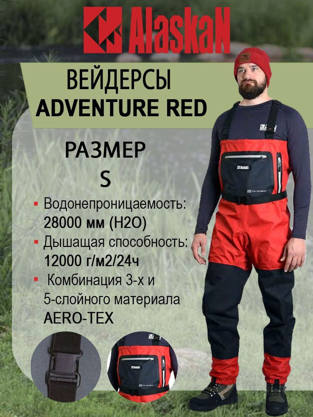 Вейдерсы Alaskan Adventure Red S