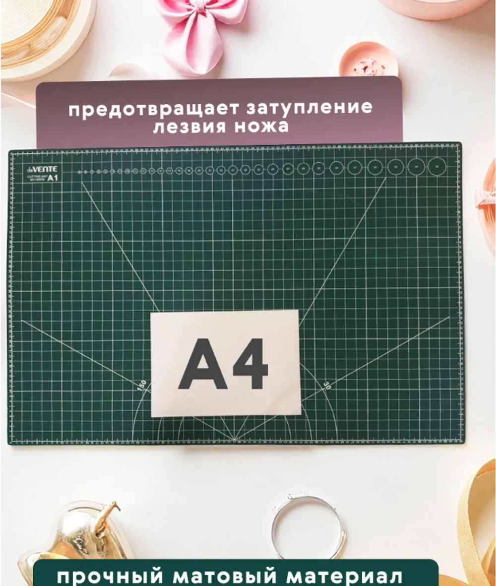 Коврик раскройный для резки А1
