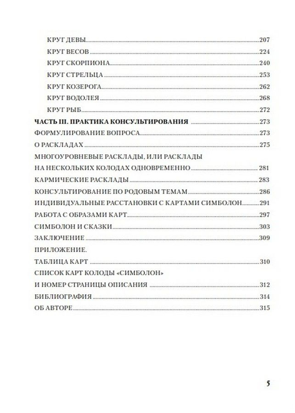 Симболон. Ступени к гармонии (методическое пособие)