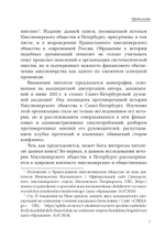 «Закрыть нельзя восстановить»: история миссионерского общества в Санкт-Петербурге