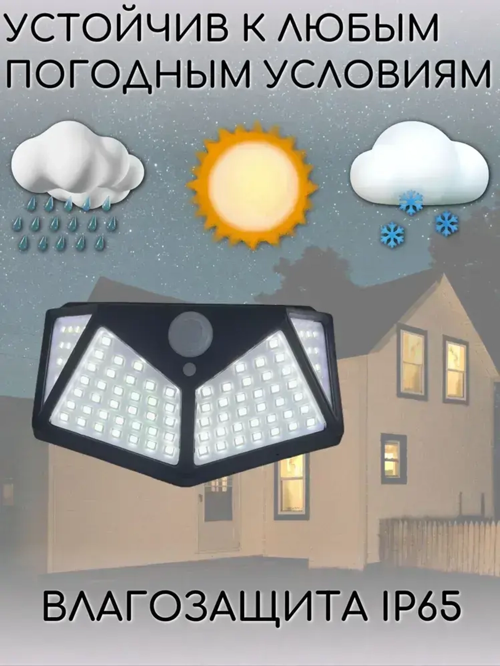 Уличный светильник светодиодный на солнечной батарее с датчиком движения, набор из 4 штук