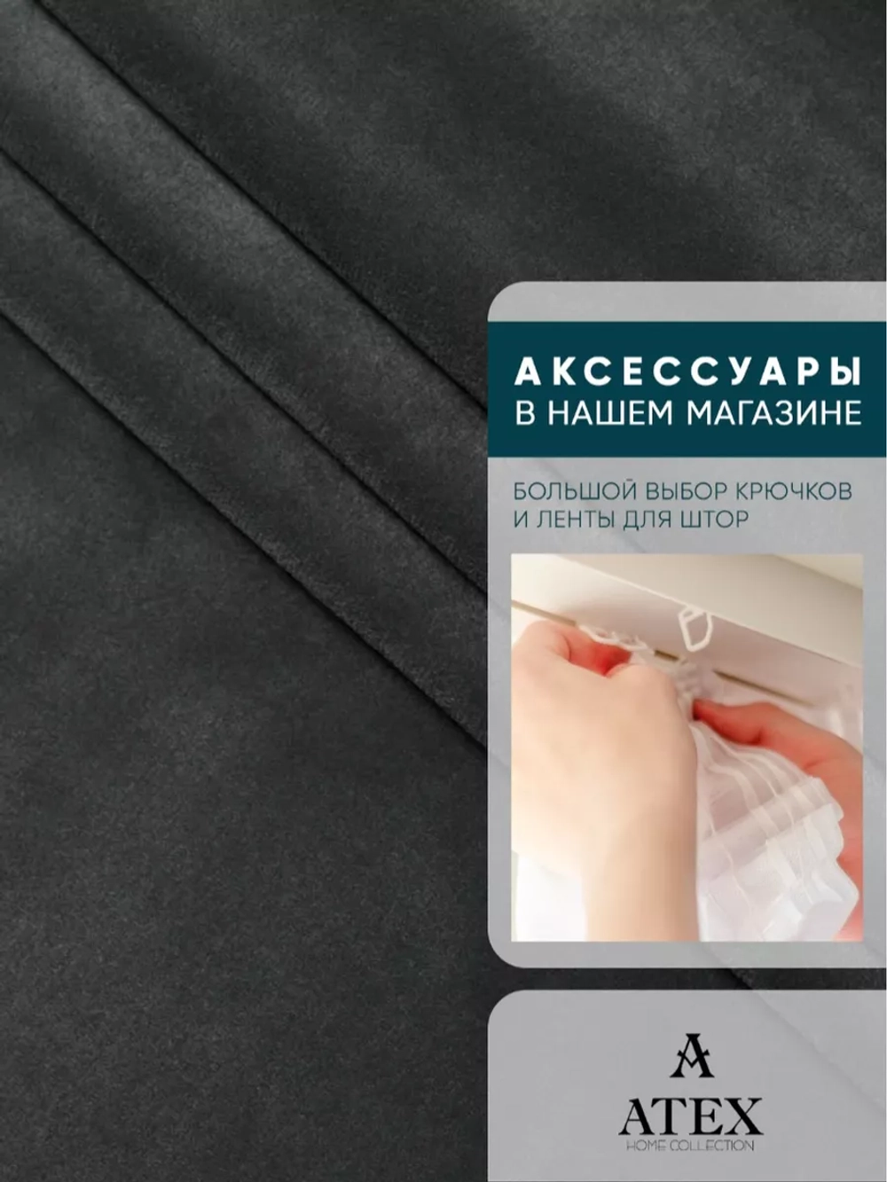Ткань Бархат для штор интерьера отрез